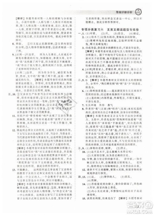 2019年王朝霞考点梳理时习卷七年级语文下册人教版参考答案