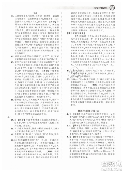 2019年王朝霞考点梳理时习卷七年级语文下册人教版参考答案 2019年王朝霞考点梳理时习卷七年级语文下册人教版参考答案