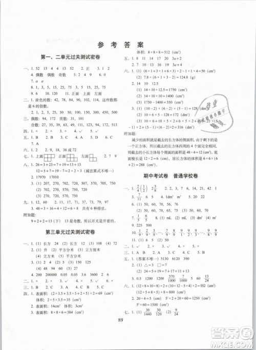 2019年期末冲刺100分五年级下册数学试卷RJ课标版参考答案 2019年期末冲刺100分五年级下册数学试卷RJ课标版参考答案