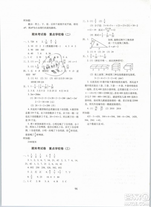 2019年期末冲刺100分五年级下册数学试卷RJ课标版参考答案