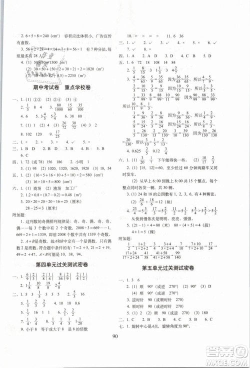 2019年期末冲刺100分五年级下册数学试卷RJ课标版参考答案 2019年期末冲刺100分五年级下册数学试卷RJ课标版参考答案
