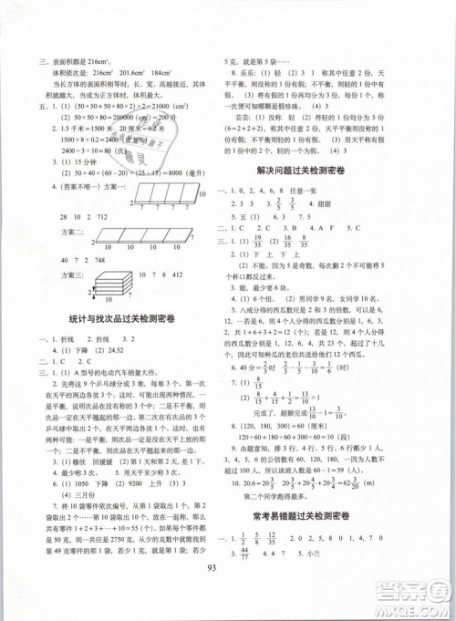 2019年期末冲刺100分五年级下册数学试卷RJ课标版参考答案