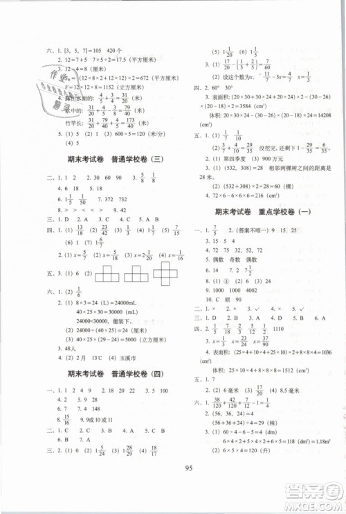 2019年期末冲刺100分五年级下册数学试卷RJ课标版参考答案