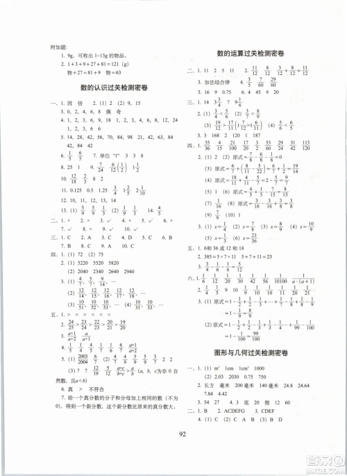 2019年期末冲刺100分五年级下册数学试卷RJ课标版参考答案