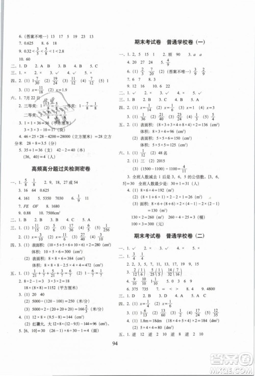 2019年期末冲刺100分五年级下册数学试卷RJ课标版参考答案