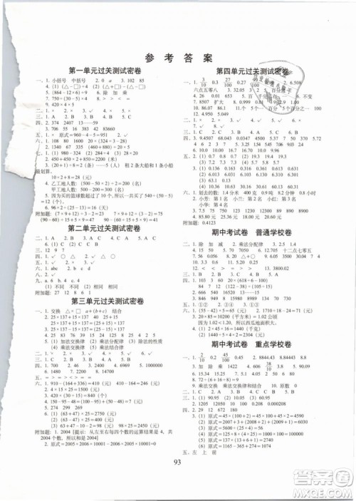 2019年期末冲刺100分四年级下册数学试卷RJ课标版参考答案 2019年期末冲刺100分四年级下册数学试卷RJ课标版参考答案