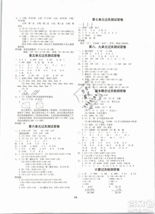 2019年期末冲刺100分四年级下册数学试卷RJ课标版参考答案 2019年期末冲刺100分四年级下册数学试卷RJ课标版参考答案