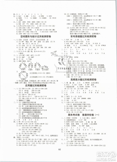 2019年期末冲刺100分四年级下册数学试卷RJ课标版参考答案 2019年期末冲刺100分四年级下册数学试卷RJ课标版参考答案