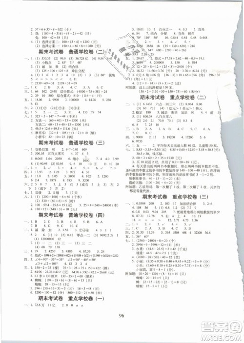 2019年期末冲刺100分四年级下册数学试卷RJ课标版参考答案 2019年期末冲刺100分四年级下册数学试卷RJ课标版参考答案