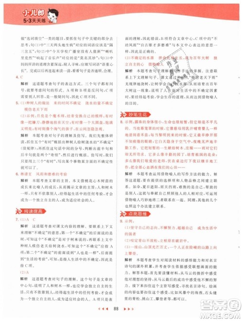 曲一线小儿郎2019春53天天练小学语文六年级下册RJ人教版答案 曲一线小儿郎2019春53天天练小学语文六年级下册RJ人教版答案