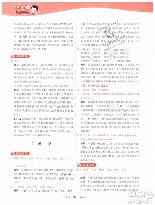 曲一线小儿郎2019春53天天练小学语文六年级下册RJ人教版答案