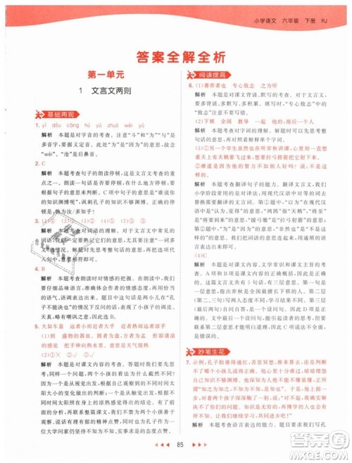 曲一线小儿郎2019春53天天练小学语文六年级下册RJ人教版答案