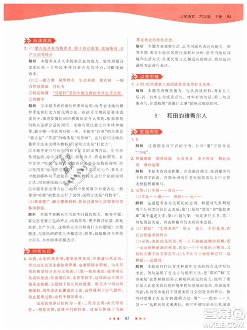 曲一线小儿郎2019春53天天练小学语文六年级下册RJ人教版答案 曲一线小儿郎2019春53天天练小学语文六年级下册RJ人教版答案