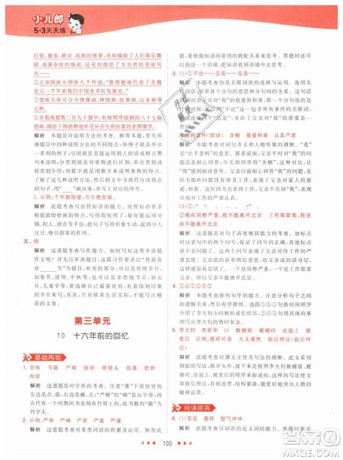 曲一线小儿郎2019春53天天练小学语文六年级下册RJ人教版答案