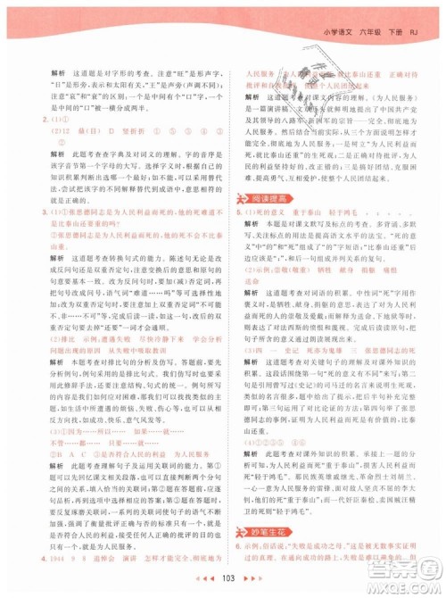 曲一线小儿郎2019春53天天练小学语文六年级下册RJ人教版答案