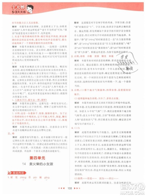 曲一线小儿郎2019春53天天练小学语文六年级下册RJ人教版答案