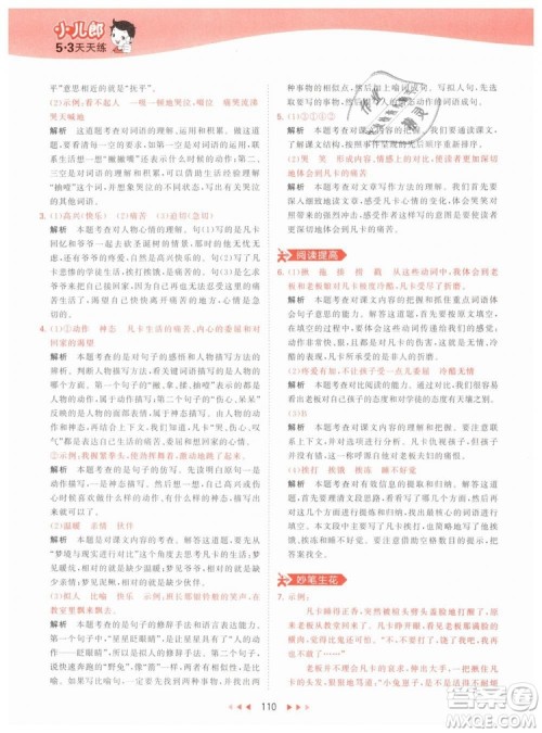 曲一线小儿郎2019春53天天练小学语文六年级下册RJ人教版答案