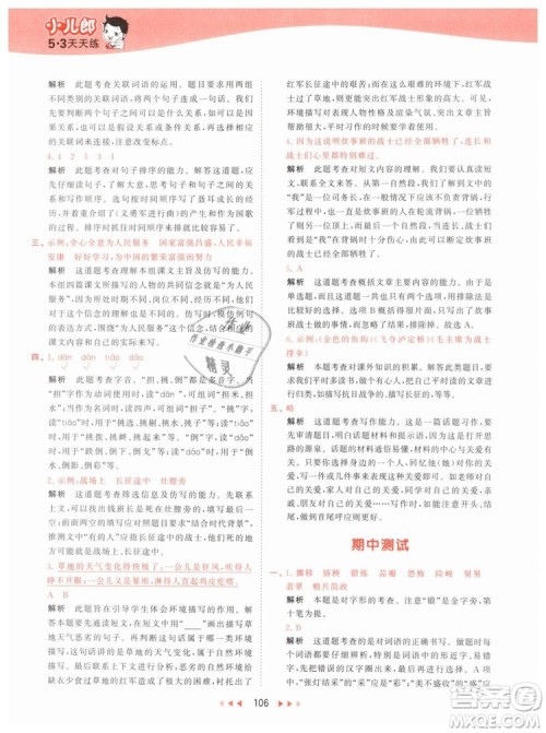 曲一线小儿郎2019春53天天练小学语文六年级下册RJ人教版答案