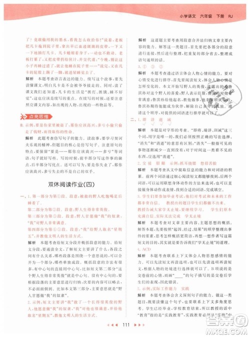 曲一线小儿郎2019春53天天练小学语文六年级下册RJ人教版答案