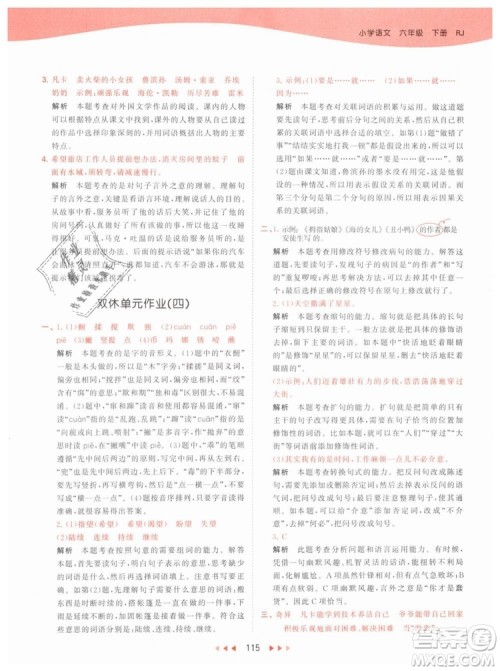 曲一线小儿郎2019春53天天练小学语文六年级下册RJ人教版答案