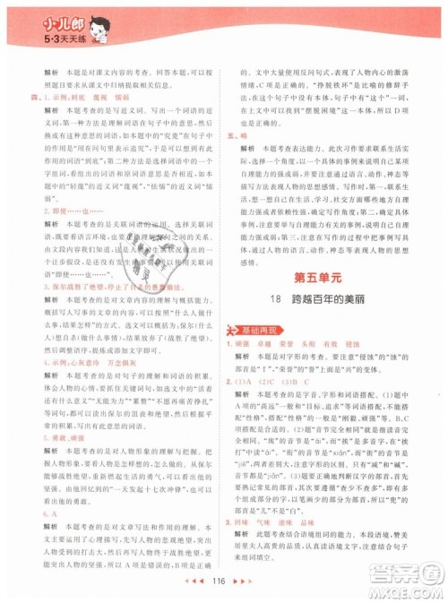 曲一线小儿郎2019春53天天练小学语文六年级下册RJ人教版答案