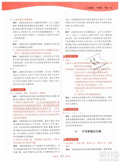 曲一线小儿郎2019春53天天练小学语文六年级下册RJ人教版答案