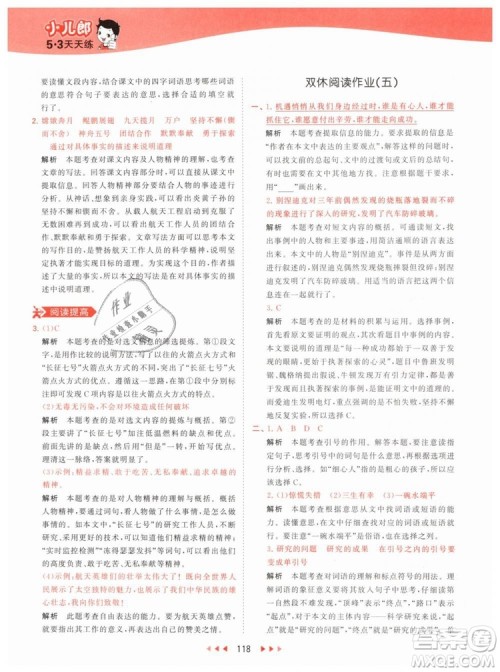 曲一线小儿郎2019春53天天练小学语文六年级下册RJ人教版答案