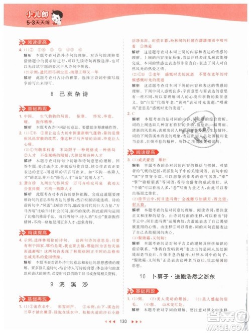 曲一线小儿郎2019春53天天练小学语文六年级下册RJ人教版答案 曲一线小儿郎2019春53天天练小学语文六年级下册RJ人教版答案