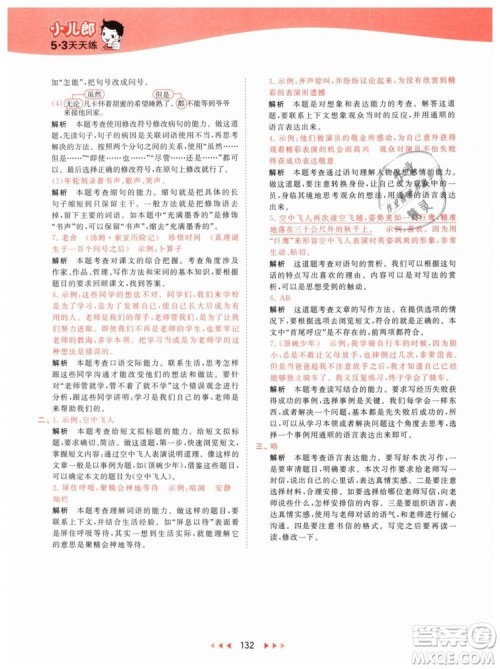 曲一线小儿郎2019春53天天练小学语文六年级下册RJ人教版答案