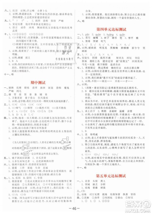 曲一线小儿郎2019春53天天练小学语文六年级下册RJ人教版答案 曲一线小儿郎2019春53天天练小学语文六年级下册RJ人教版答案