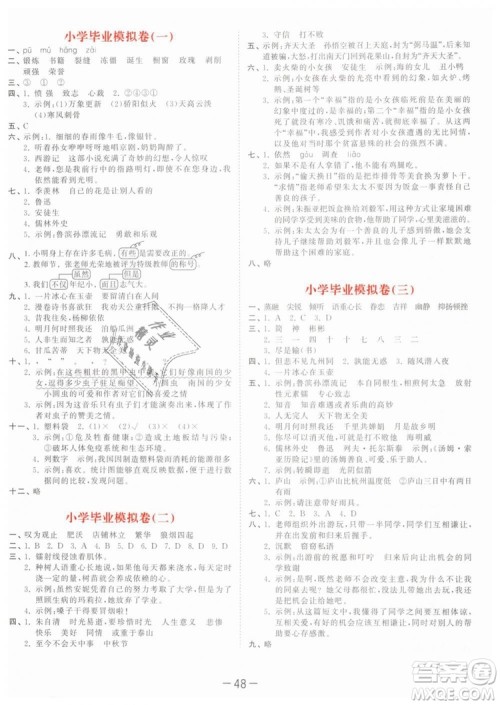 曲一线小儿郎2019春53天天练小学语文六年级下册RJ人教版答案