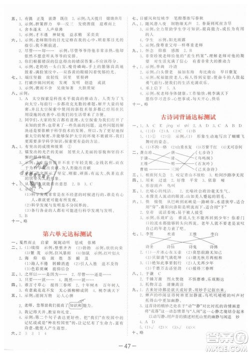 曲一线小儿郎2019春53天天练小学语文六年级下册RJ人教版答案