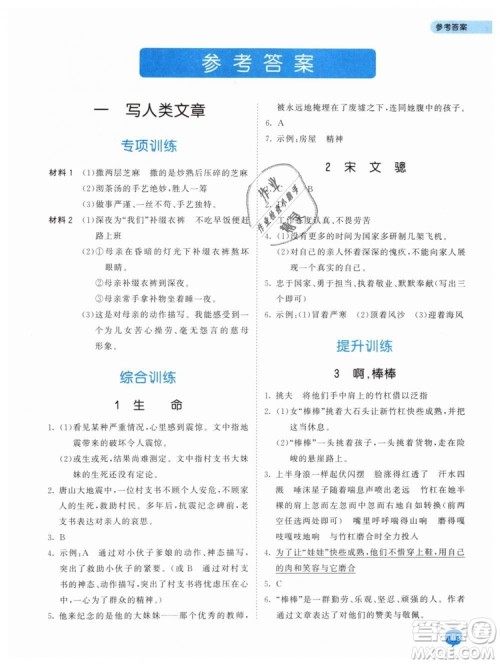 曲一线2019年53天天练小学课外阅读六年级下册参考答案 曲一线2019年53天天练小学课外阅读六年级下册参考答案