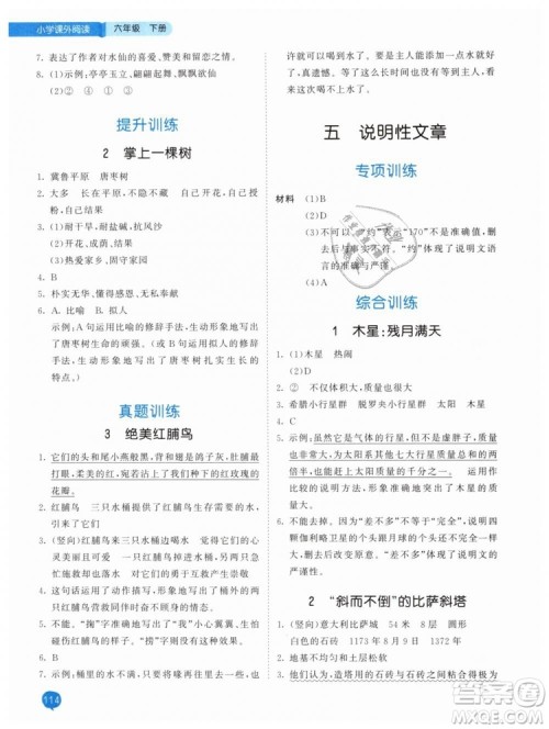 曲一线2019年53天天练小学课外阅读六年级下册参考答案 曲一线2019年53天天练小学课外阅读六年级下册参考答案