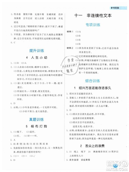 曲一线2019年53天天练小学课外阅读六年级下册参考答案 曲一线2019年53天天练小学课外阅读六年级下册参考答案