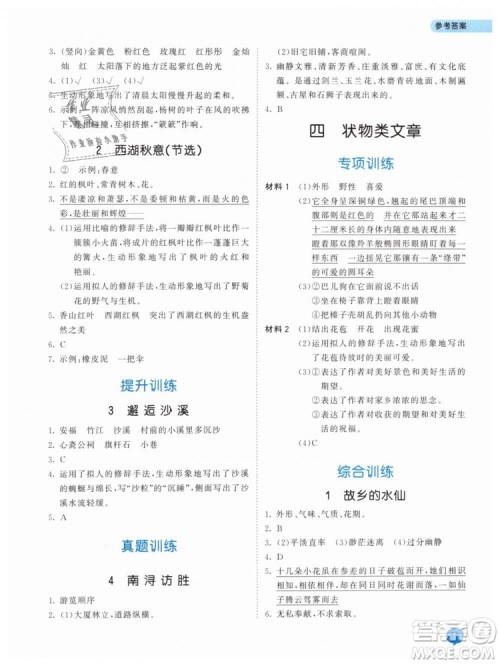 曲一线2019年53天天练小学课外阅读六年级下册参考答案 曲一线2019年53天天练小学课外阅读六年级下册参考答案