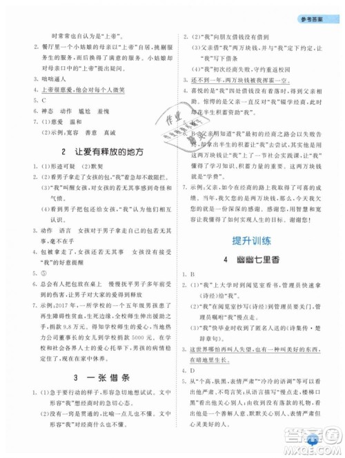 曲一线2019年53天天练小学课外阅读六年级下册参考答案 曲一线2019年53天天练小学课外阅读六年级下册参考答案