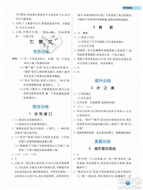 曲一线2019年53天天练小学课外阅读六年级下册参考答案 曲一线2019年53天天练小学课外阅读六年级下册参考答案