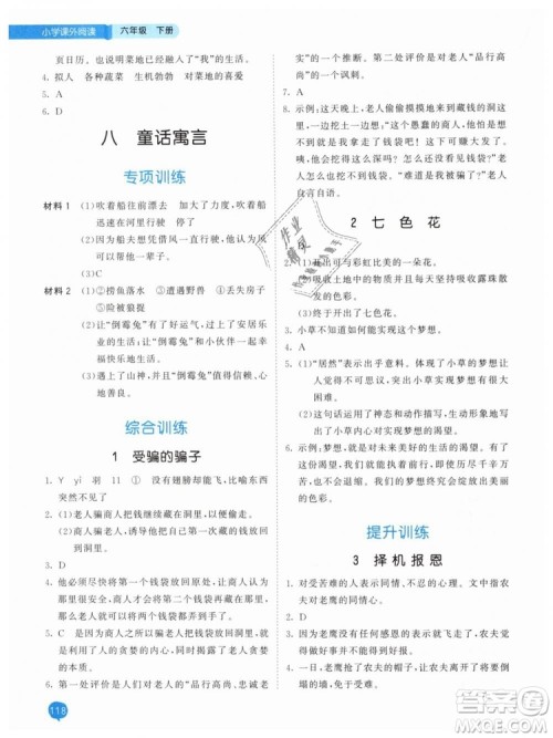 曲一线2019年53天天练小学课外阅读六年级下册参考答案 曲一线2019年53天天练小学课外阅读六年级下册参考答案