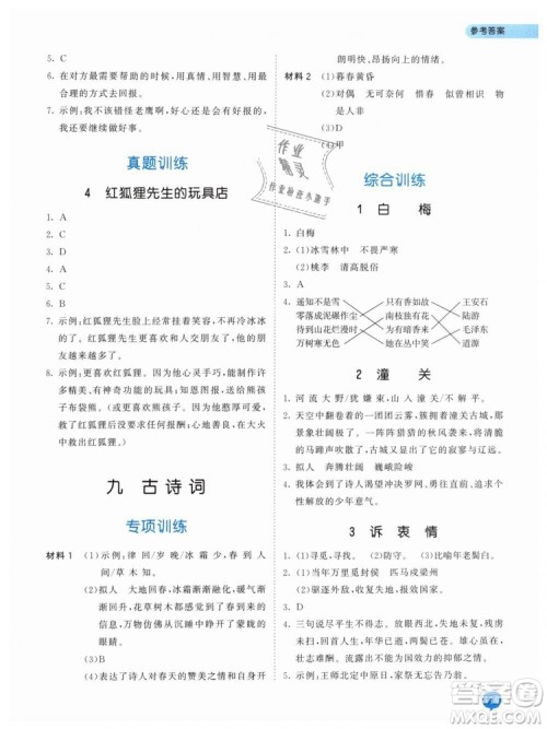 曲一线2019年53天天练小学课外阅读六年级下册参考答案 曲一线2019年53天天练小学课外阅读六年级下册参考答案