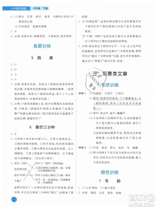 曲一线2019年53天天练小学课外阅读六年级下册参考答案 曲一线2019年53天天练小学课外阅读六年级下册参考答案