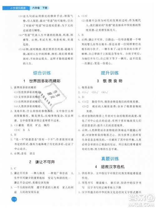 曲一线2019年53天天练小学课外阅读六年级下册参考答案 曲一线2019年53天天练小学课外阅读六年级下册参考答案