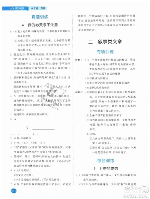 曲一线2019年53天天练小学课外阅读六年级下册参考答案 曲一线2019年53天天练小学课外阅读六年级下册参考答案