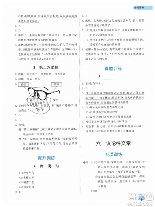 曲一线2019年53天天练小学课外阅读六年级下册参考答案 曲一线2019年53天天练小学课外阅读六年级下册参考答案