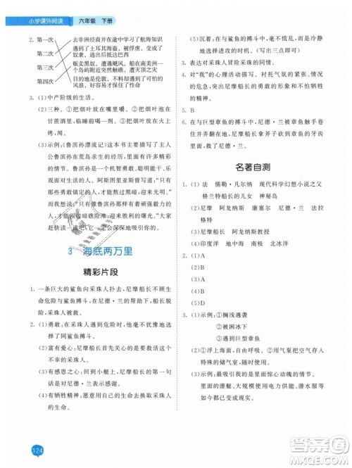 曲一线2019年53天天练小学课外阅读六年级下册参考答案 曲一线2019年53天天练小学课外阅读六年级下册参考答案