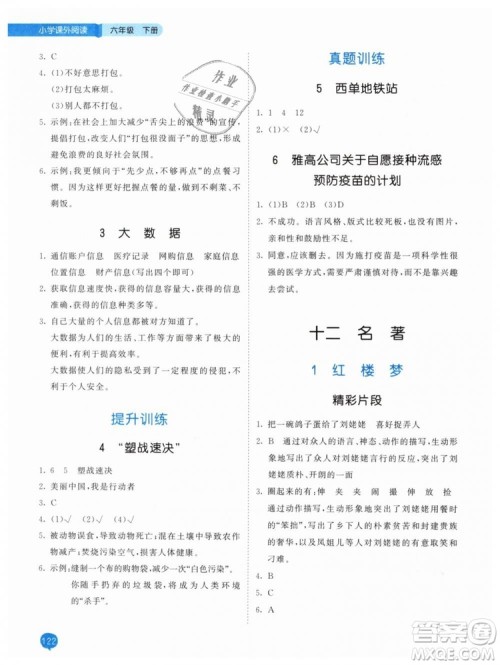 曲一线2019年53天天练小学课外阅读六年级下册参考答案 曲一线2019年53天天练小学课外阅读六年级下册参考答案