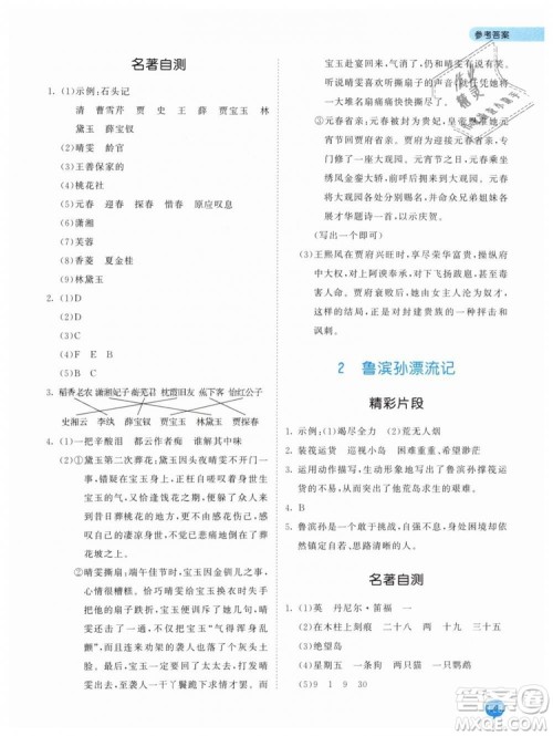 曲一线2019年53天天练小学课外阅读六年级下册参考答案 曲一线2019年53天天练小学课外阅读六年级下册参考答案