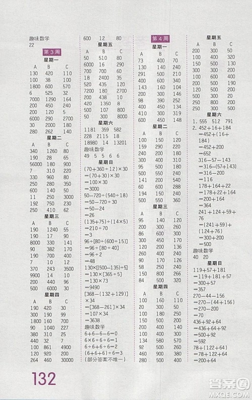 2019年王朝霞口算小达人四年级下册人教版参考答案