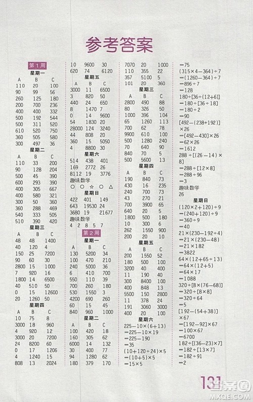 2019年王朝霞口算小达人四年级下册人教版参考答案 2019年王朝霞口算小达人四年级下册人教版参考答案