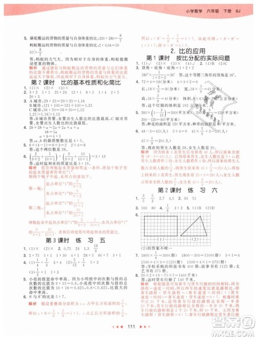 曲一线2019年53天天练小学数学六年级下册BJ北京版参考答案